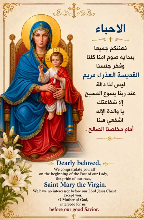 Vespers and Tasbeha of Saint Mary